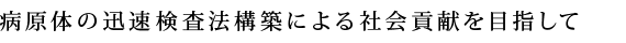 社長挨拶